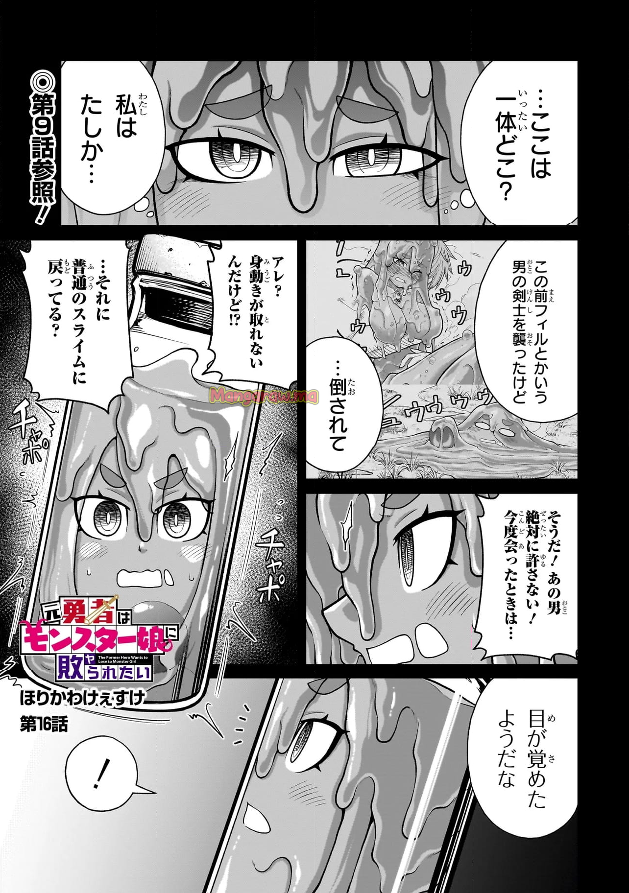 元勇者はモンスター娘に敗られたい - 第16話 - Page 1