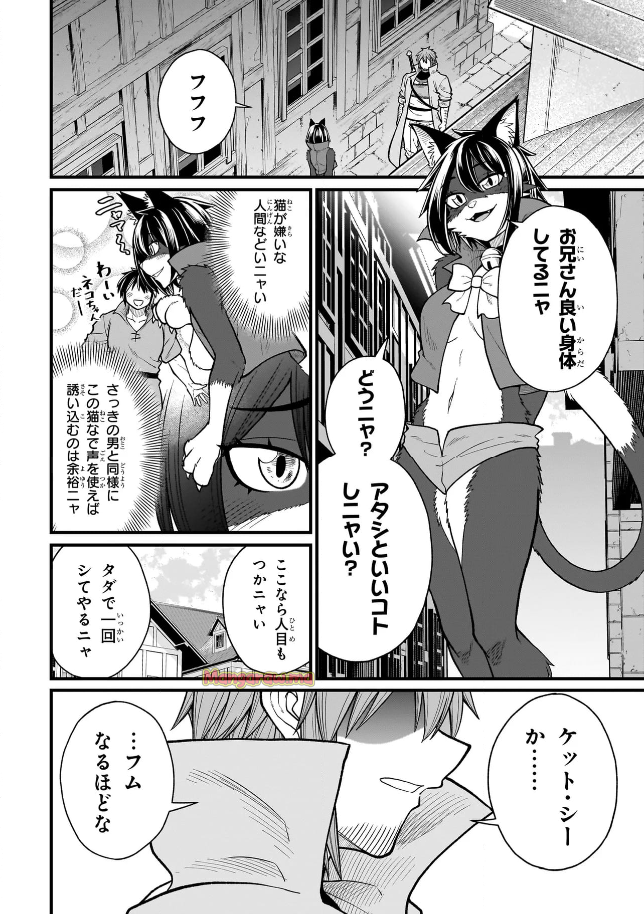 元勇者はモンスター娘に敗られたい - 第16話 - Page 12