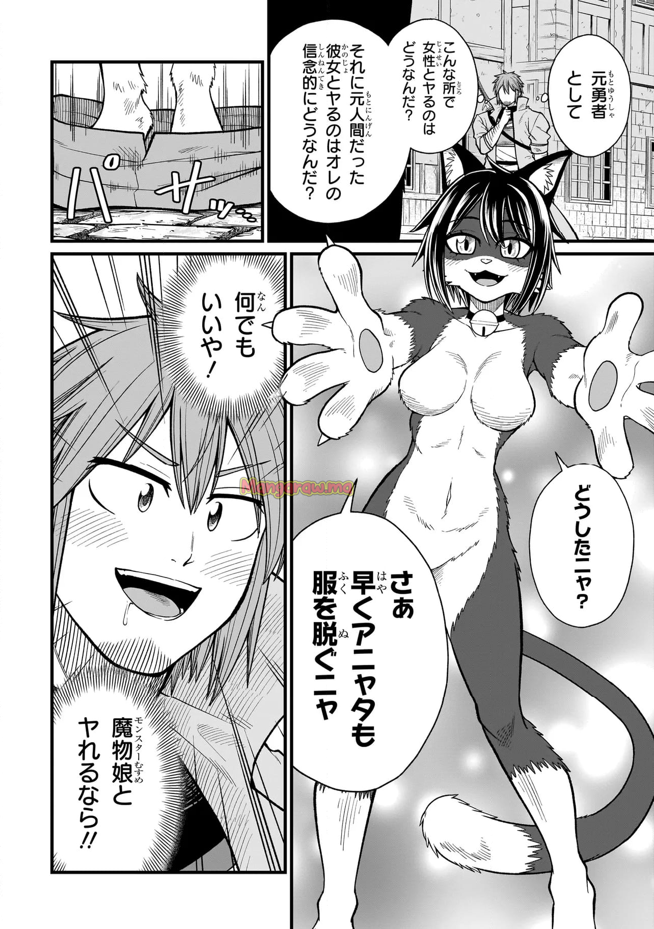 元勇者はモンスター娘に敗られたい - 第16話 - Page 14