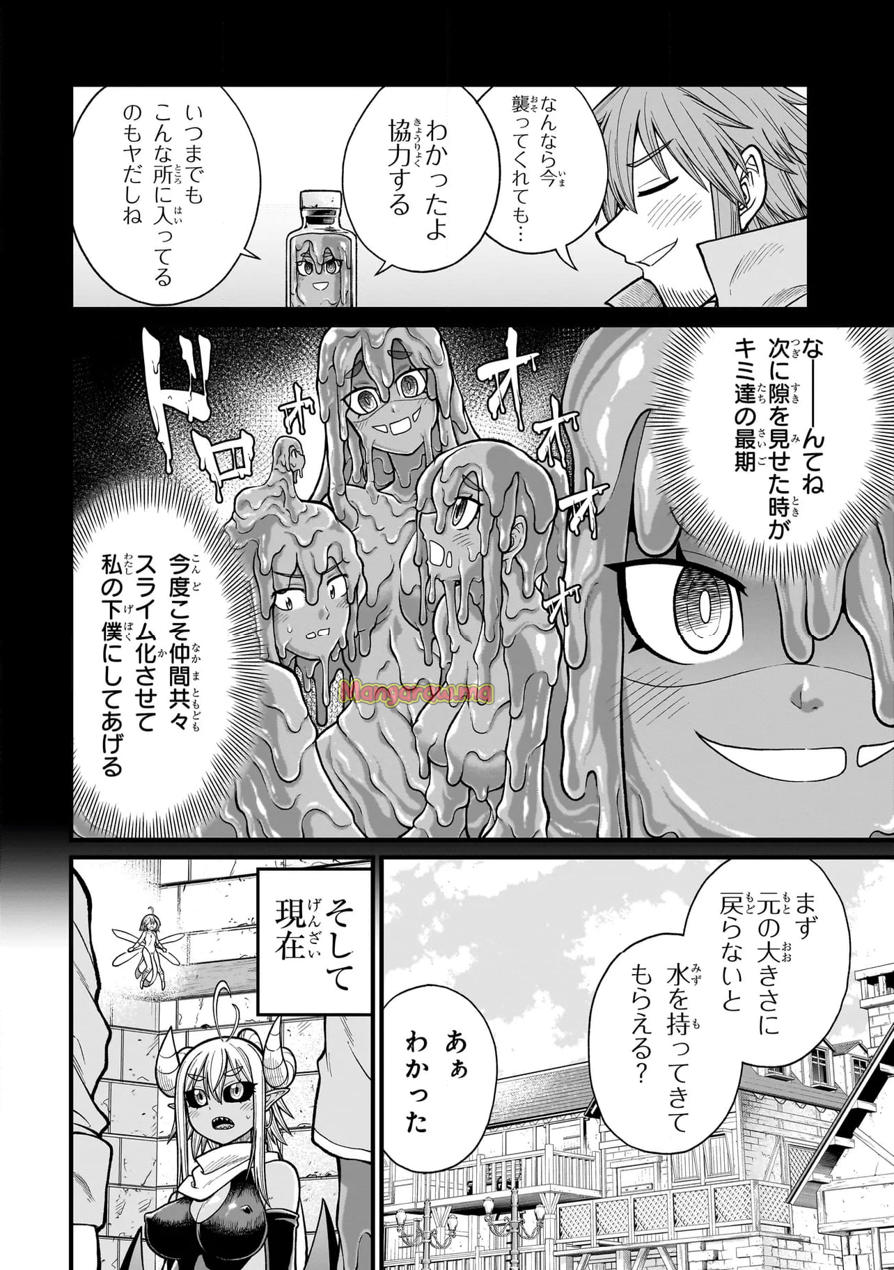 元勇者はモンスター娘に敗られたい - 第16話 - Page 4