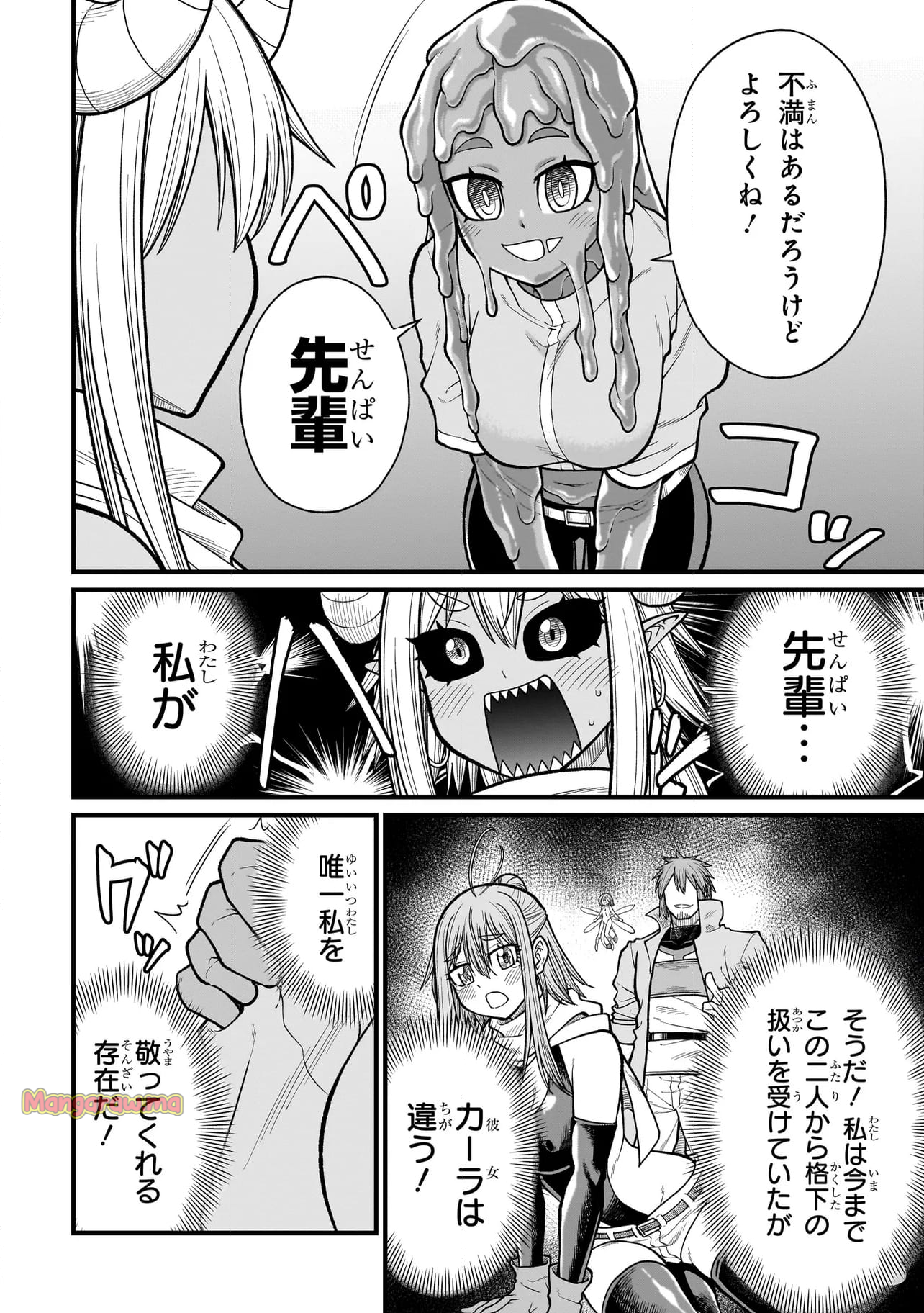 元勇者はモンスター娘に敗られたい - 第16話 - Page 6