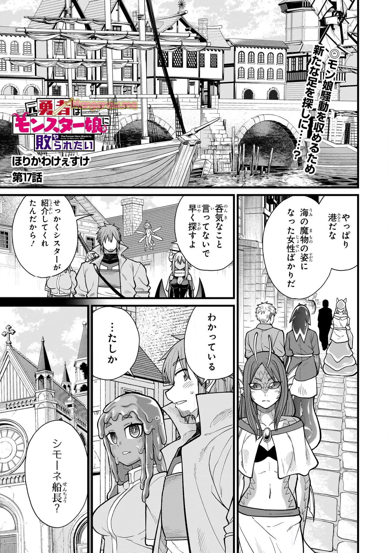 元勇者はモンスター娘に敗られたい - 第17話 - Page 1