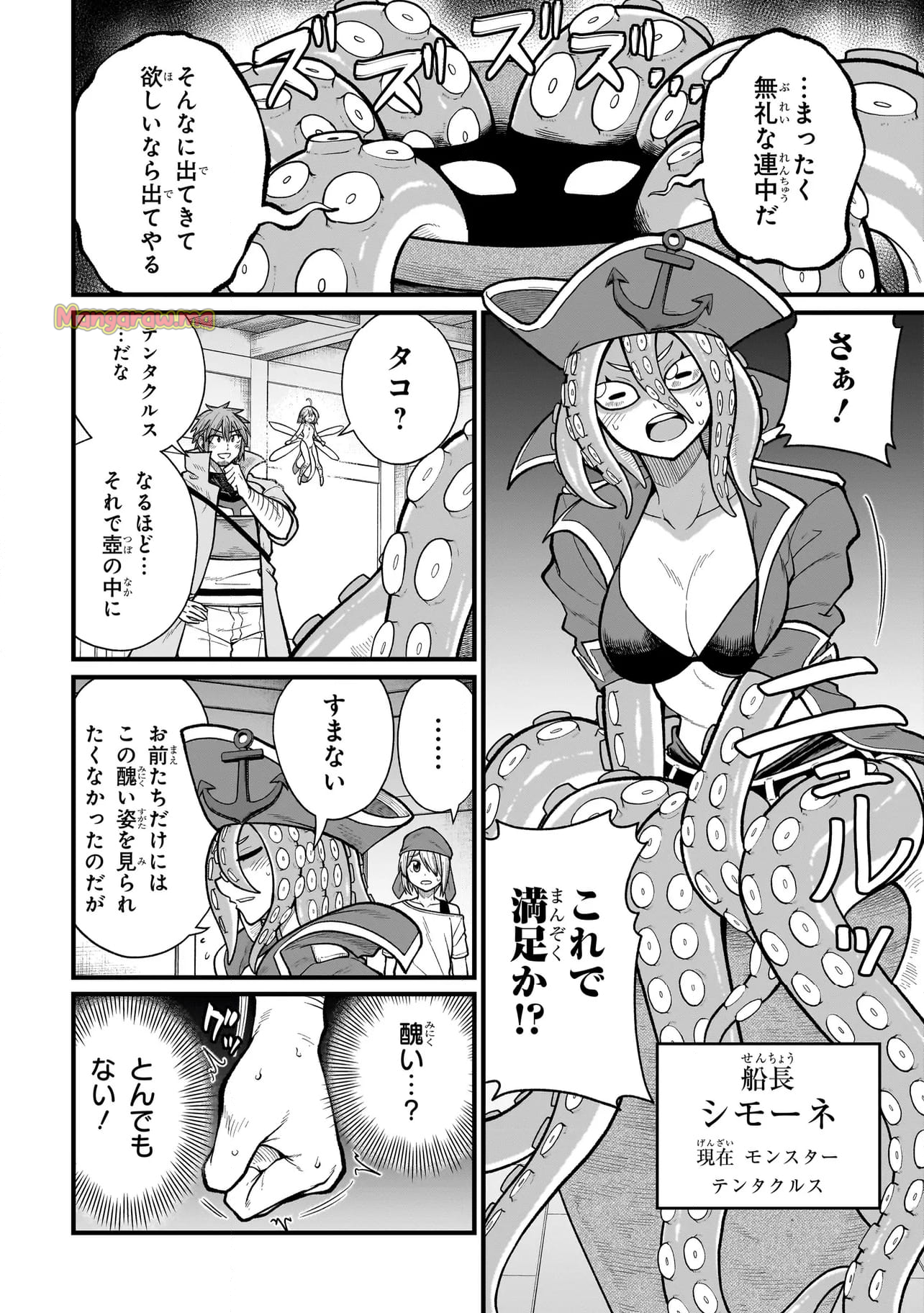 元勇者はモンスター娘に敗られたい - 第17話 - Page 6