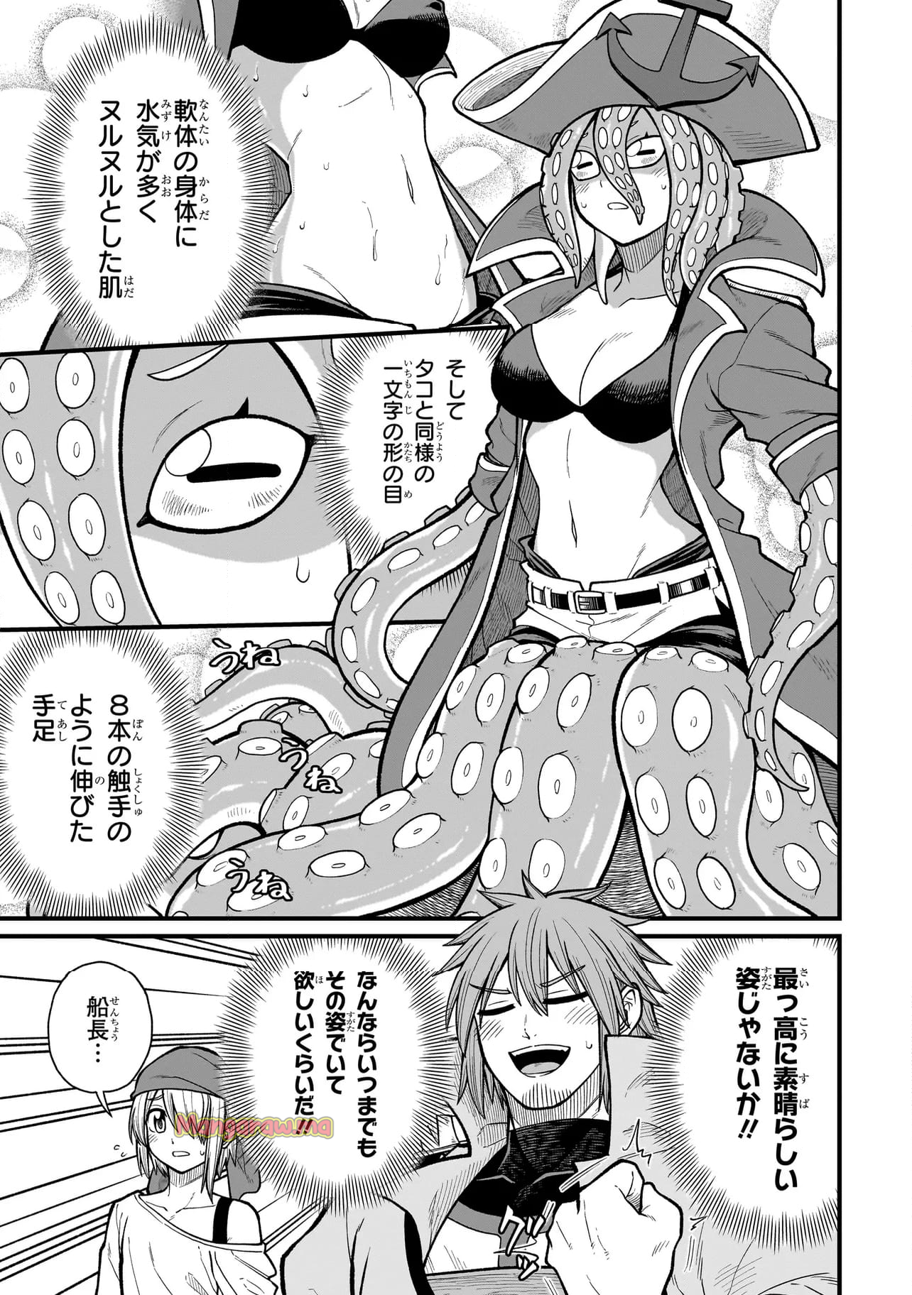 元勇者はモンスター娘に敗られたい - 第17話 - Page 7