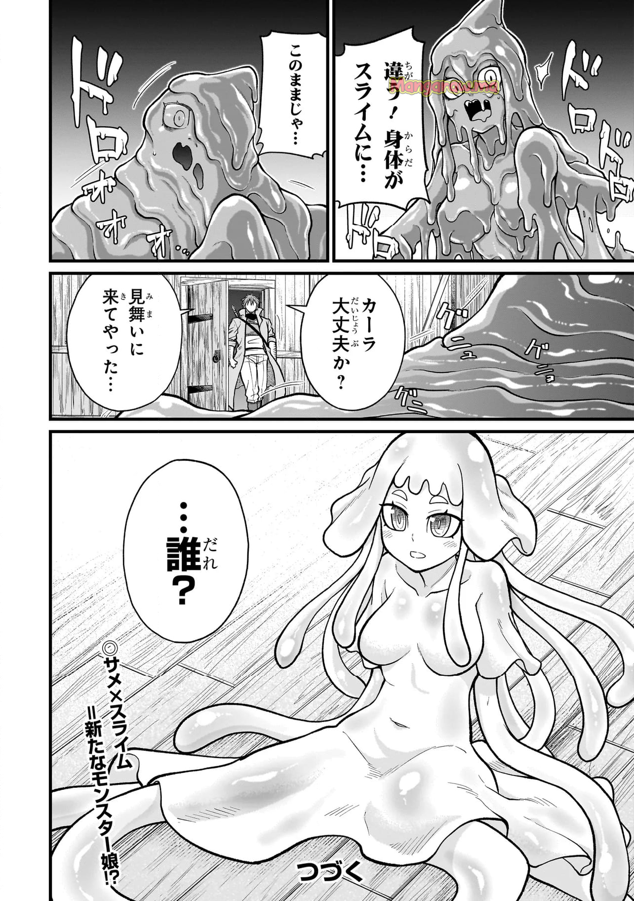 元勇者はモンスター娘に敗られたい - 第18話 - Page 20