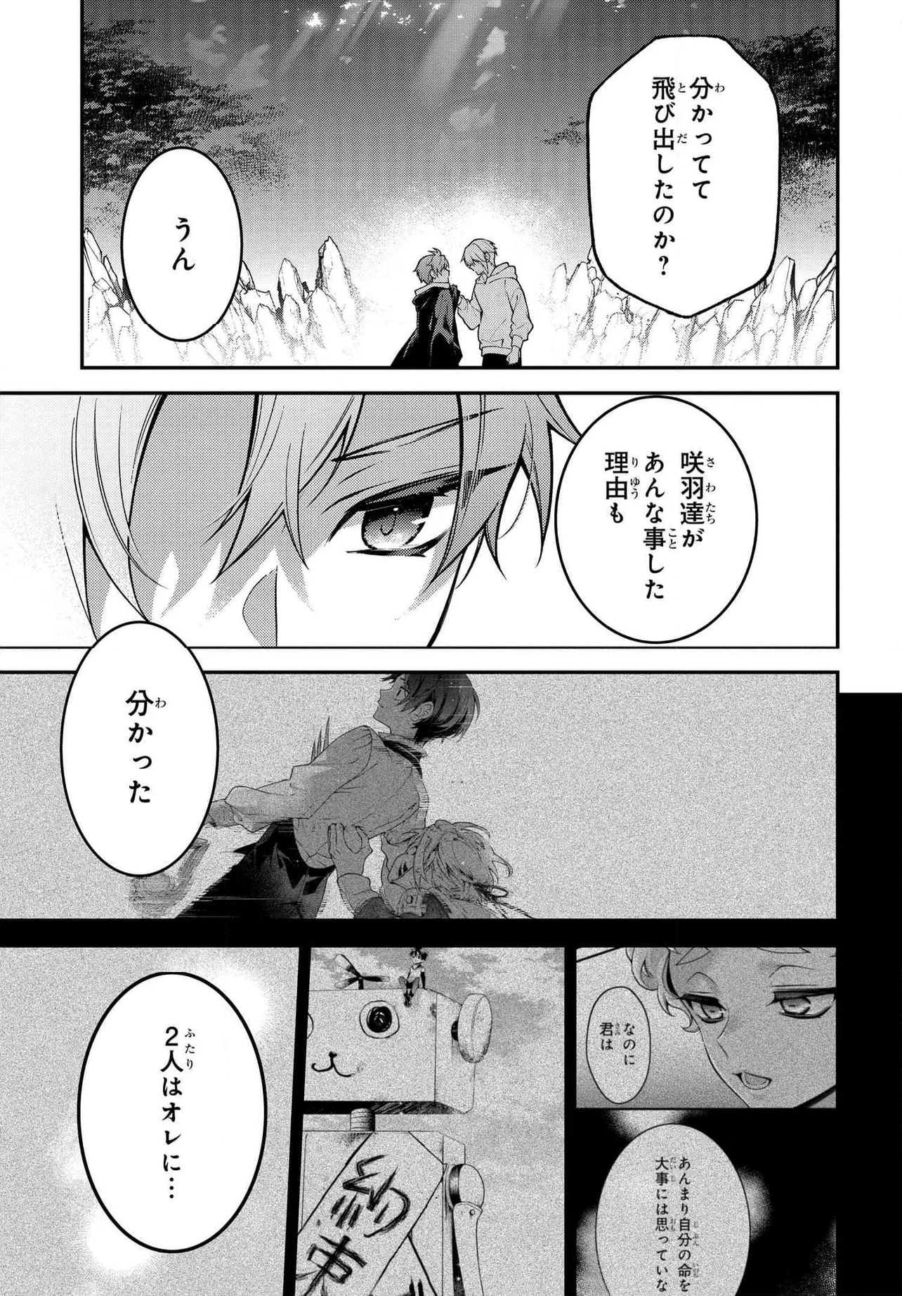 桃組プラス戦記 - 第122.1話 - Page 11