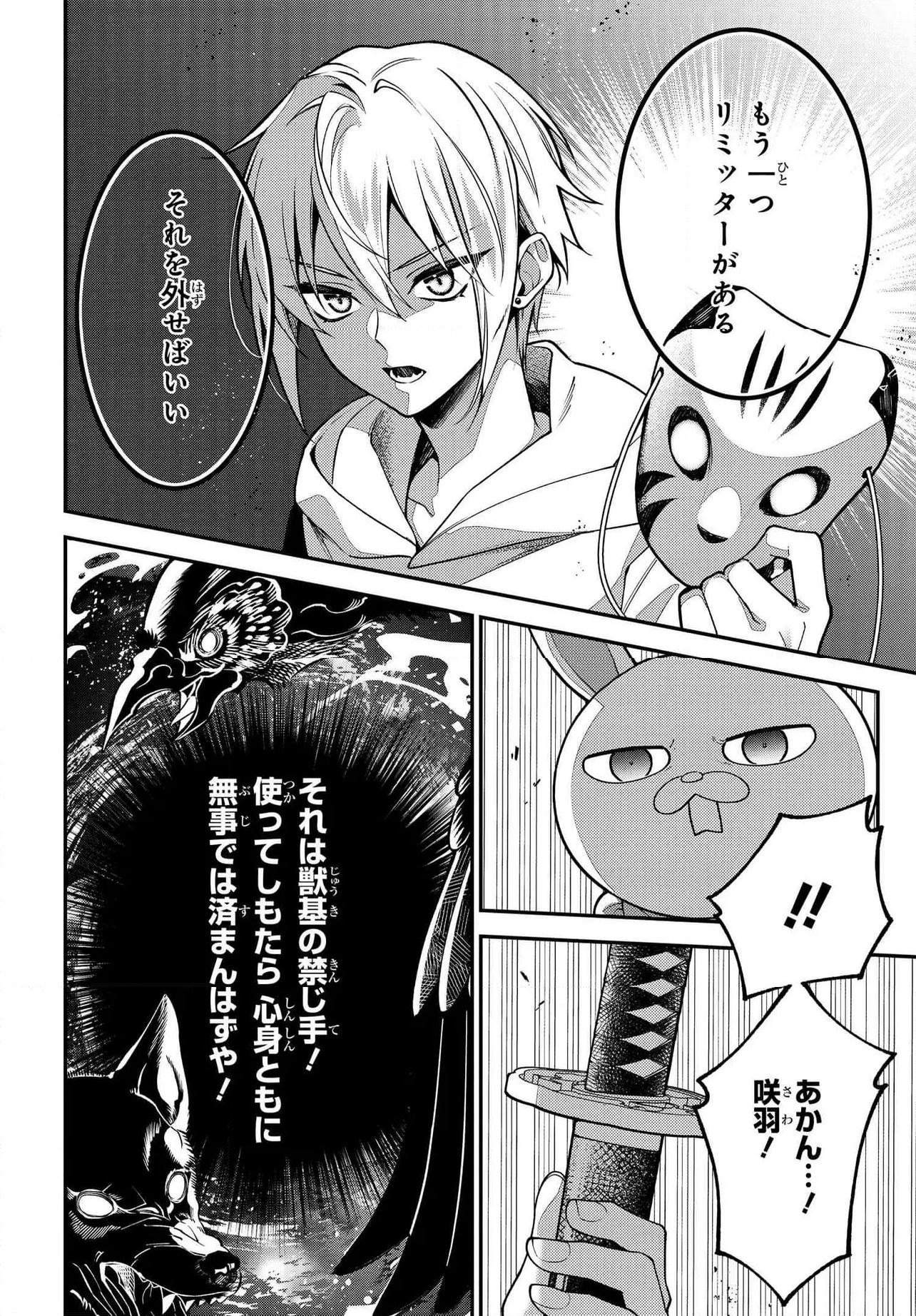 桃組プラス戦記 - 第122.1話 - Page 16