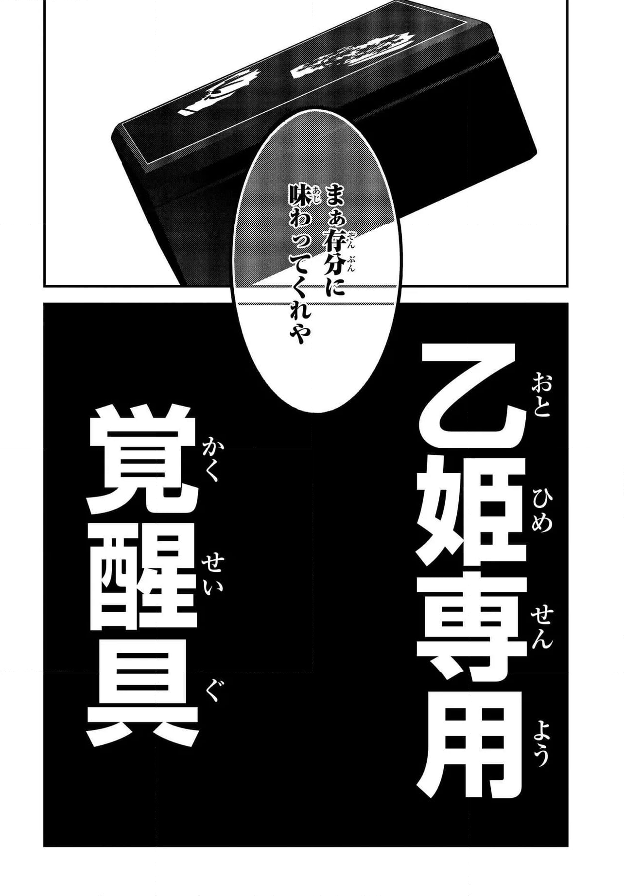 桃組プラス戦記 - 第122.2話 - Page 14