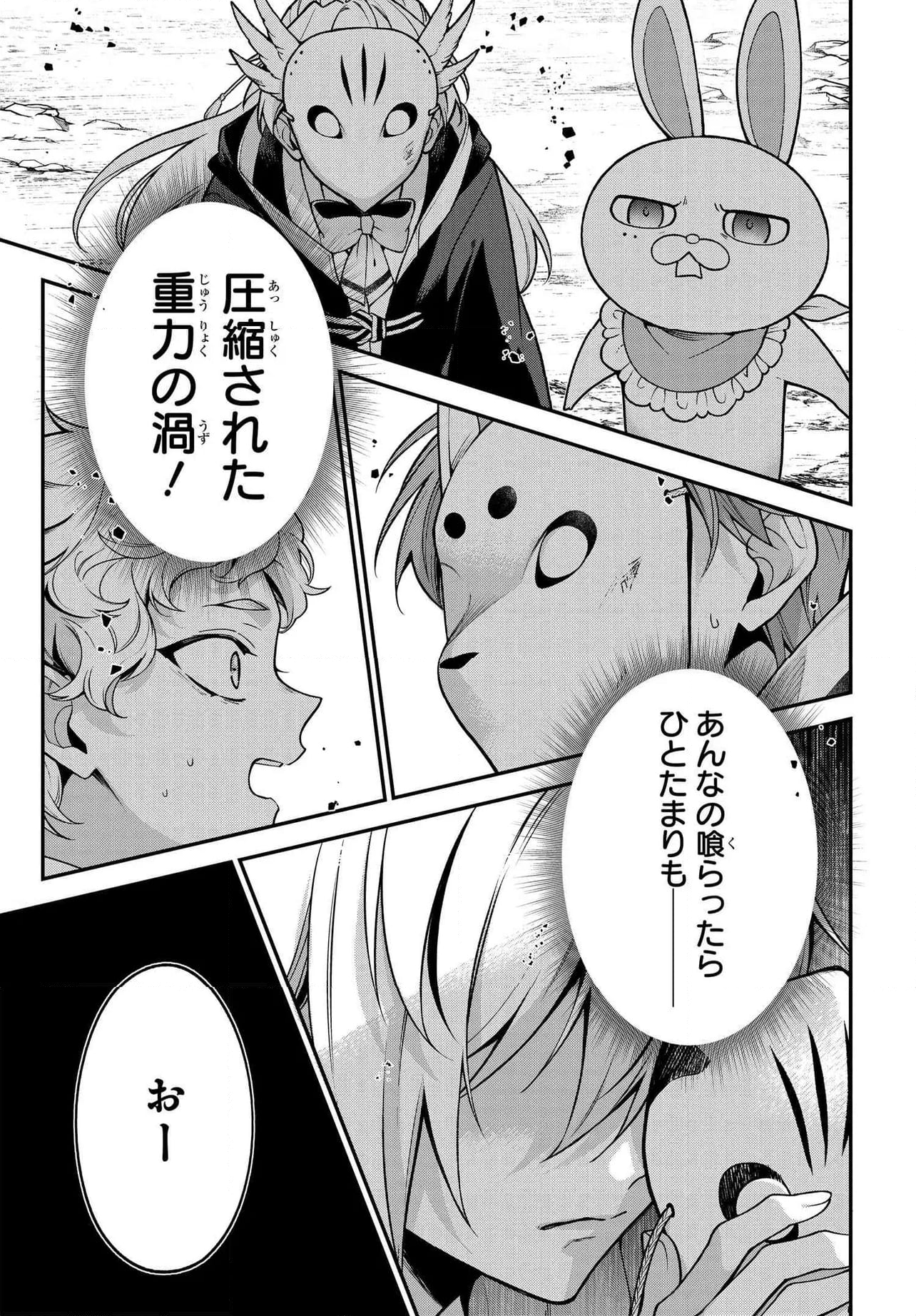 桃組プラス戦記 - 第122.2話 - Page 9