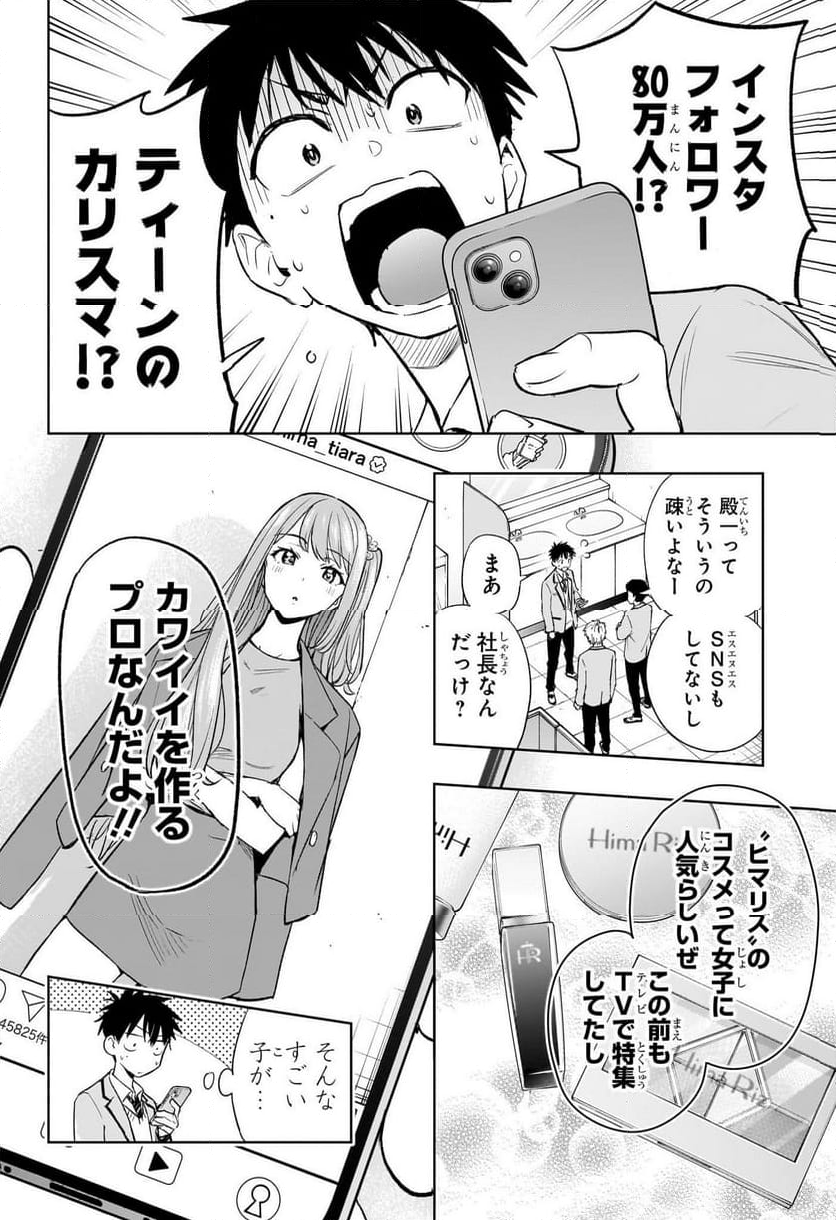 ひまてん！ - 第1話 - Page 19