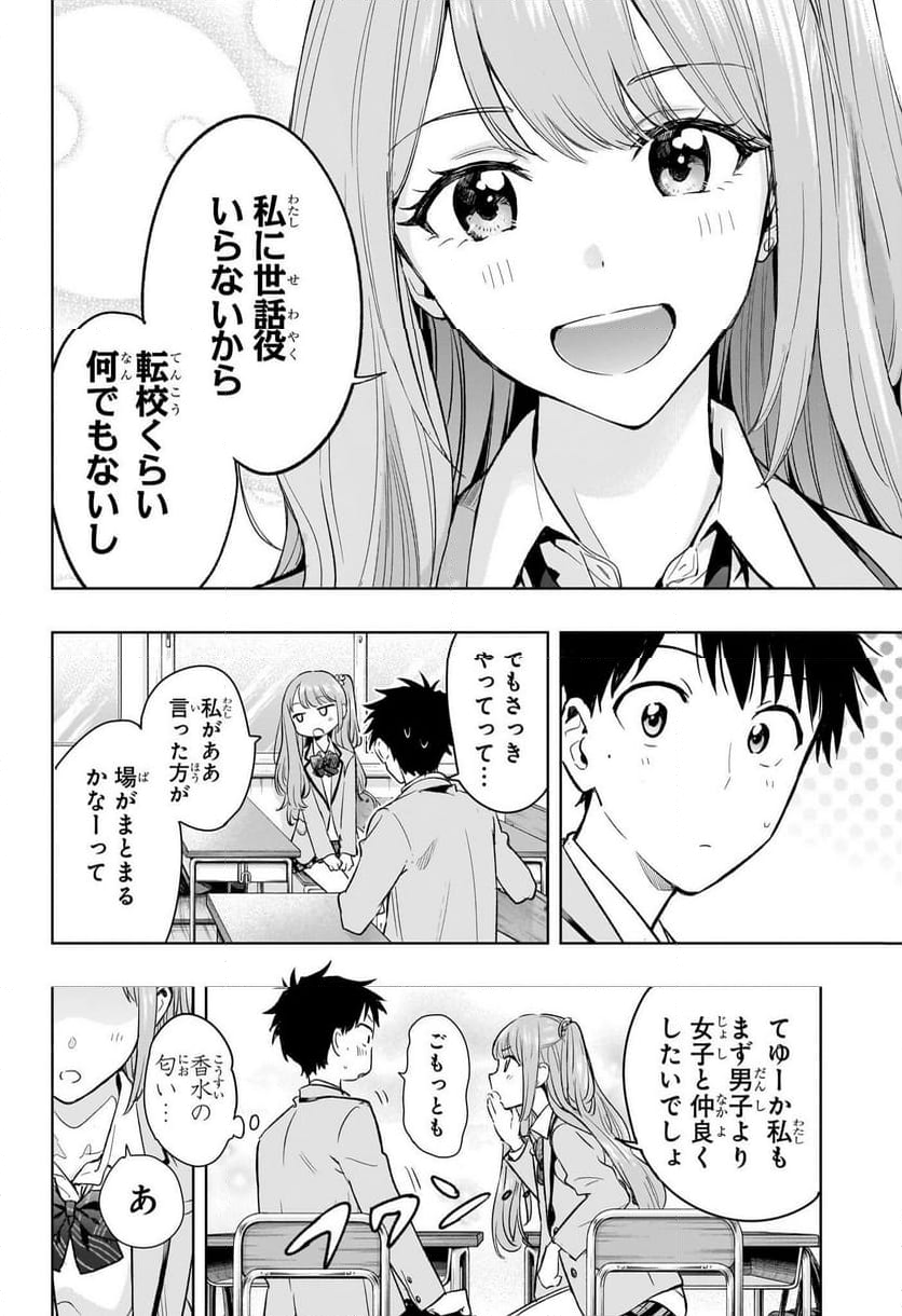 ひまてん！ - 第1話 - Page 23