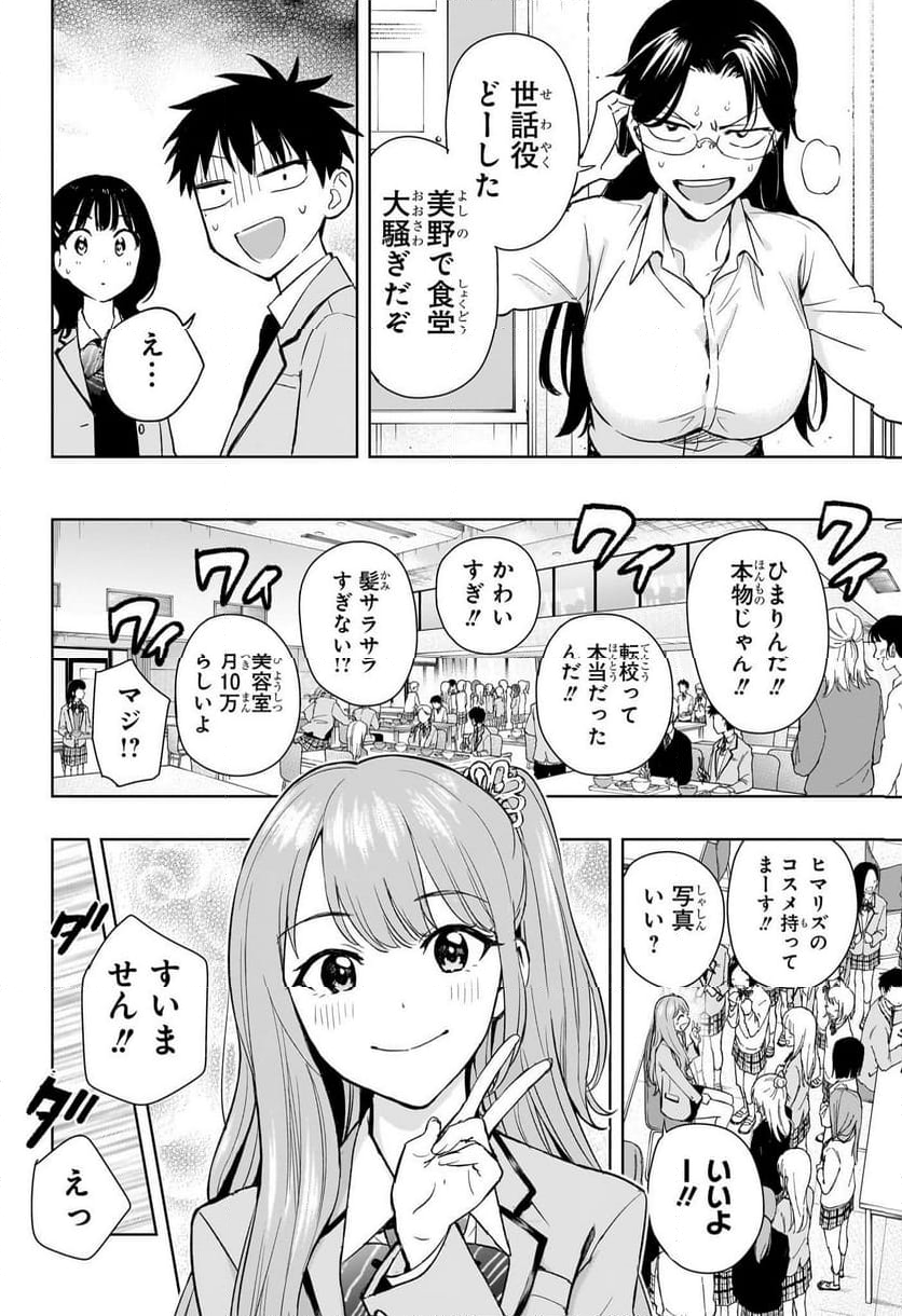 ひまてん！ - 第1話 - Page 29