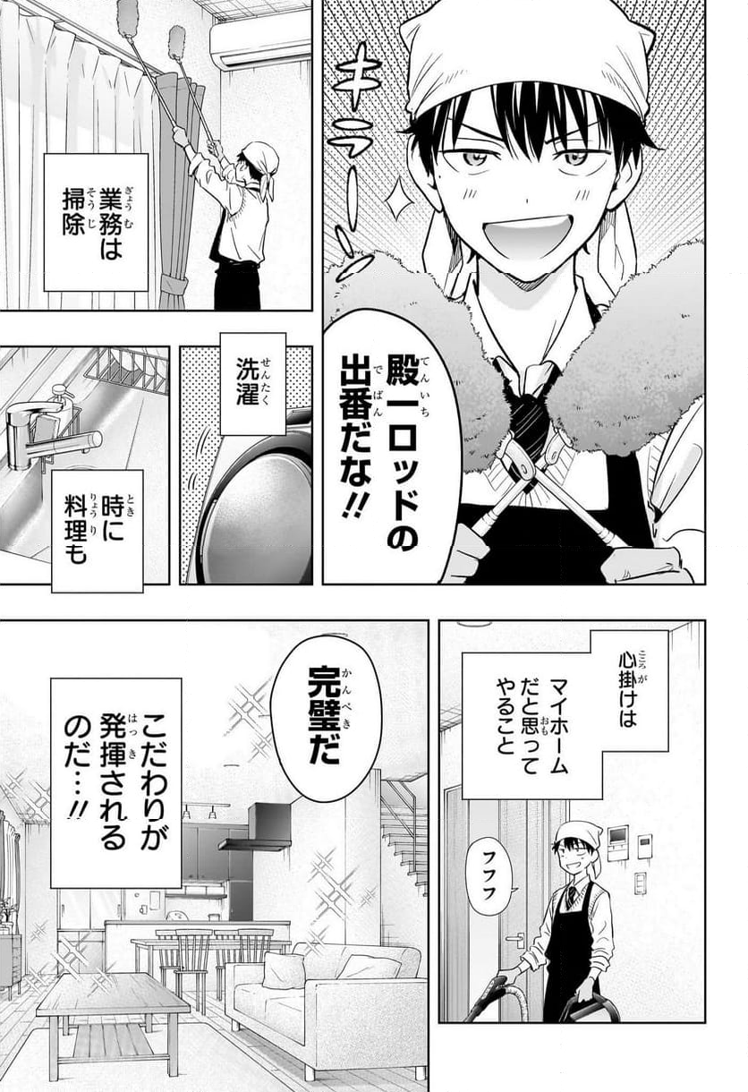 ひまてん！ - 第1話 - Page 6