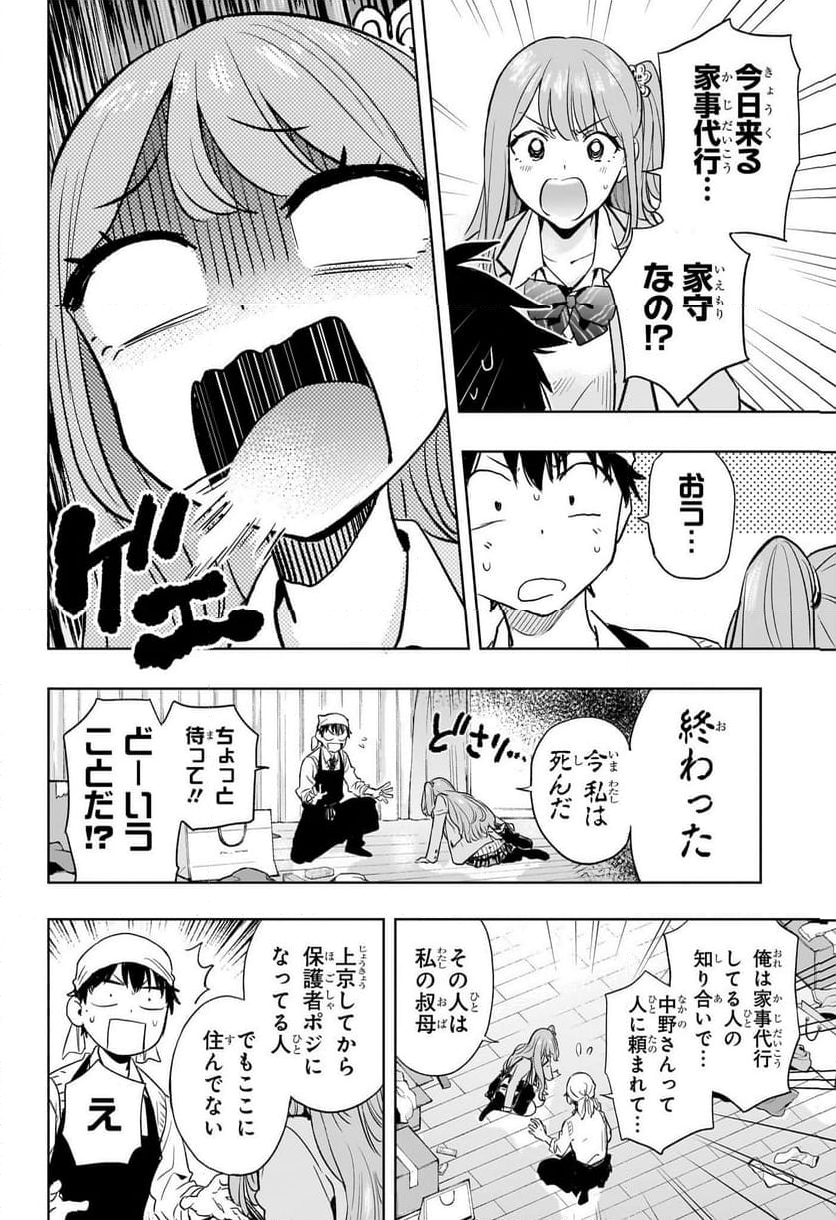 ひまてん！ - 第1話 - Page 51