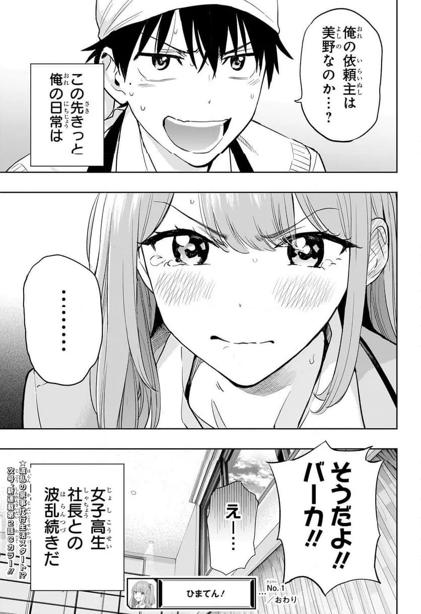 ひまてん！ - 第1話 - Page 54