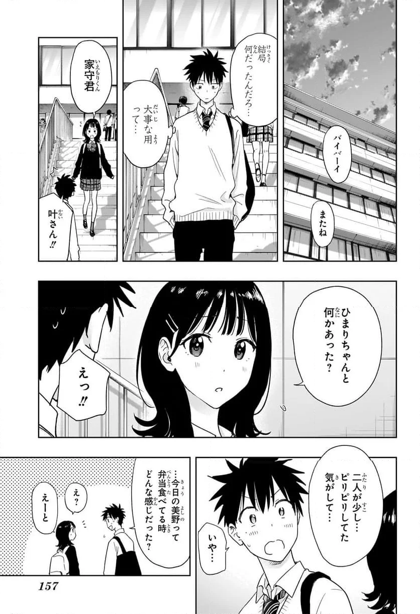 ひまてん！ - 第10話 - Page 11