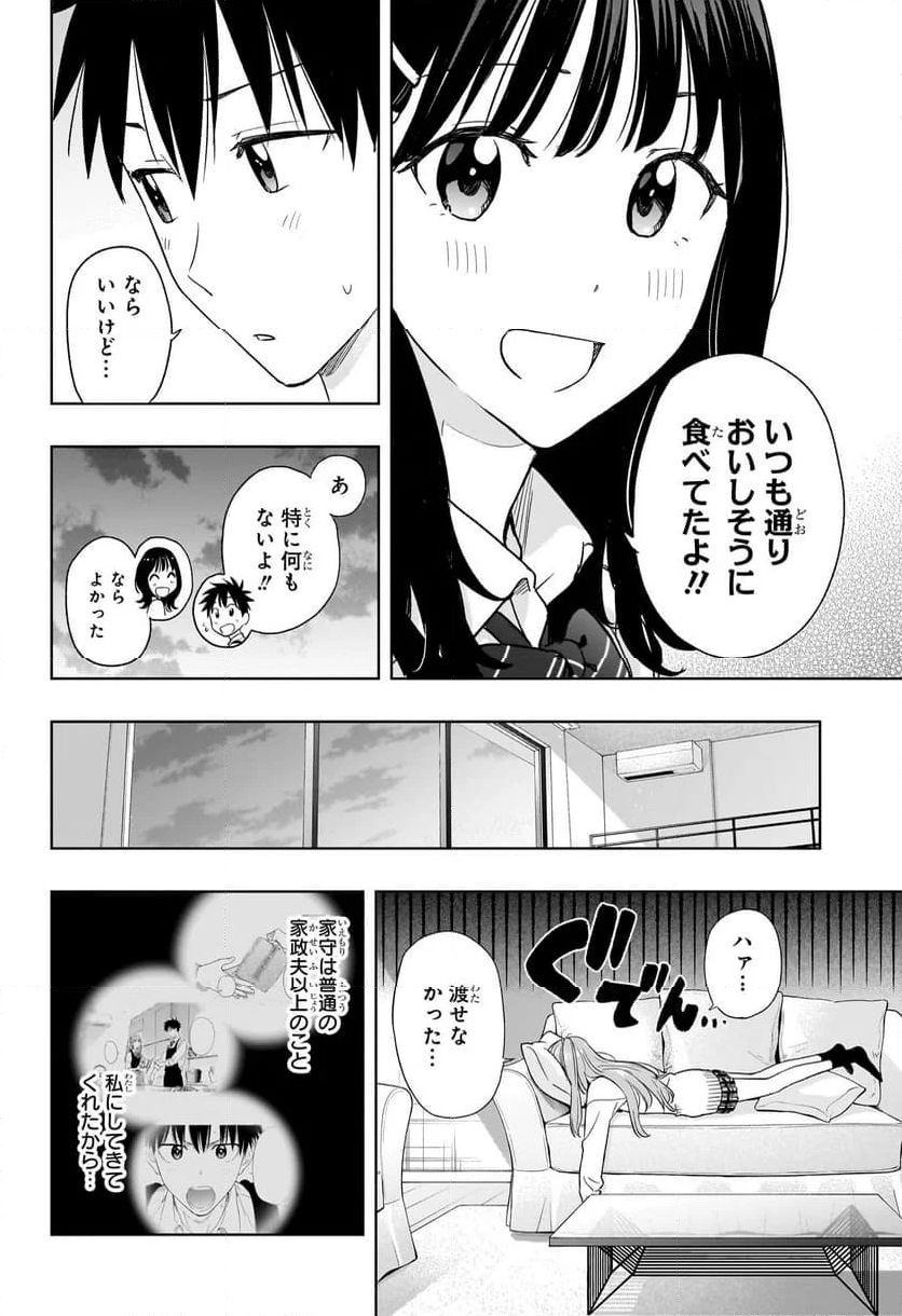 ひまてん！ - 第10話 - Page 12