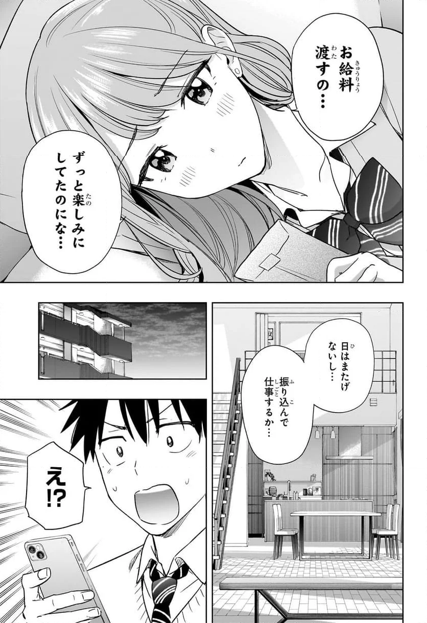 ひまてん！ - 第10話 - Page 13