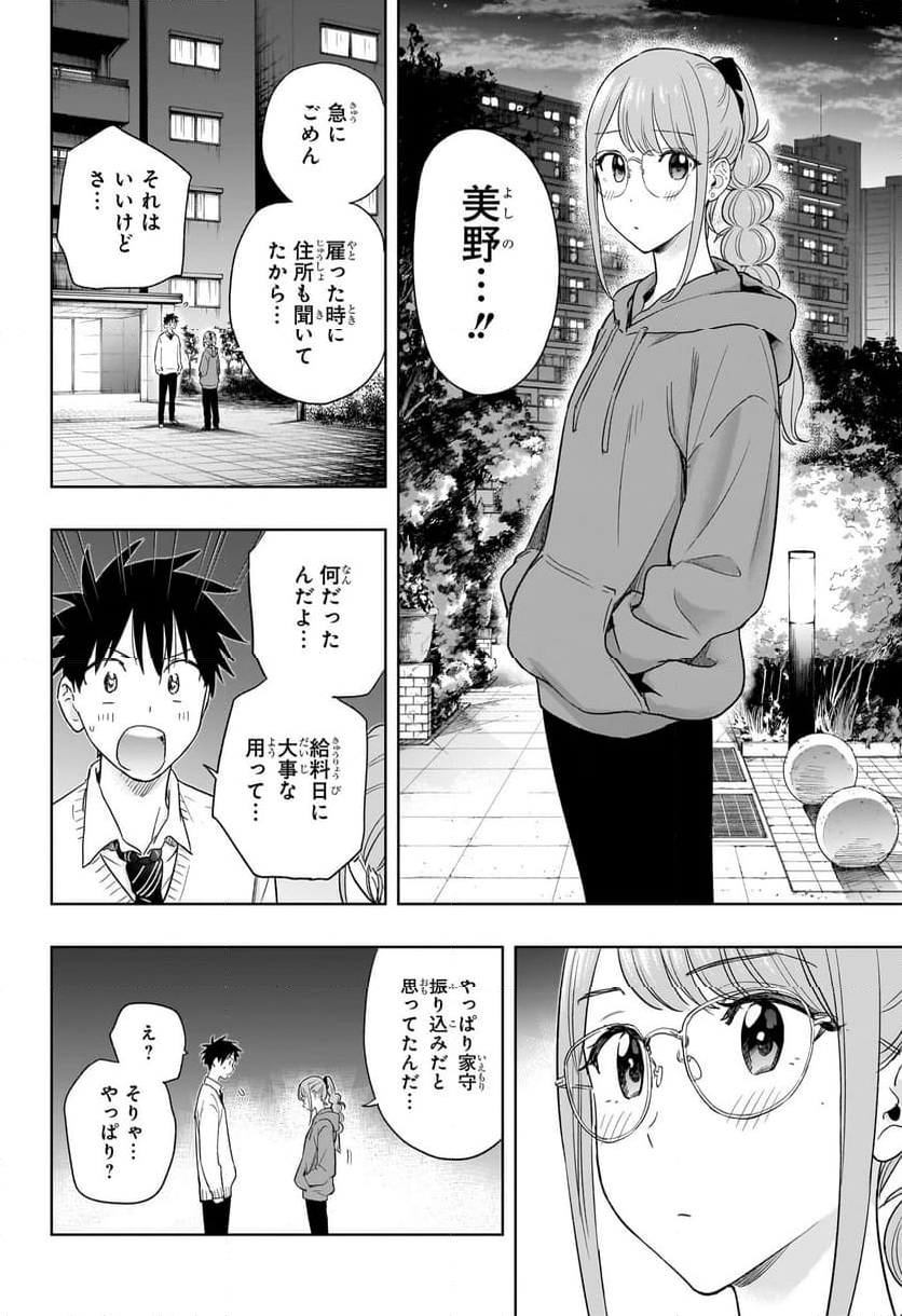 ひまてん！ - 第10話 - Page 16