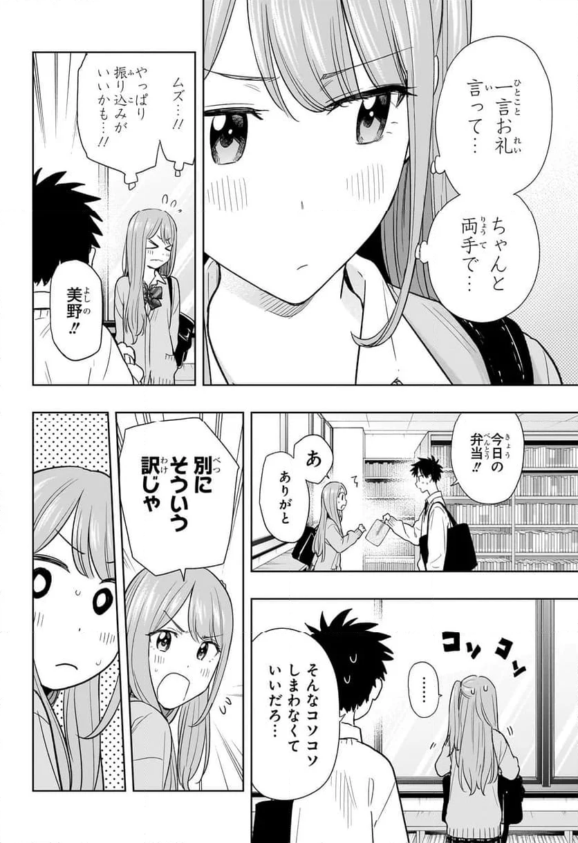 ひまてん！ - 第10話 - Page 4