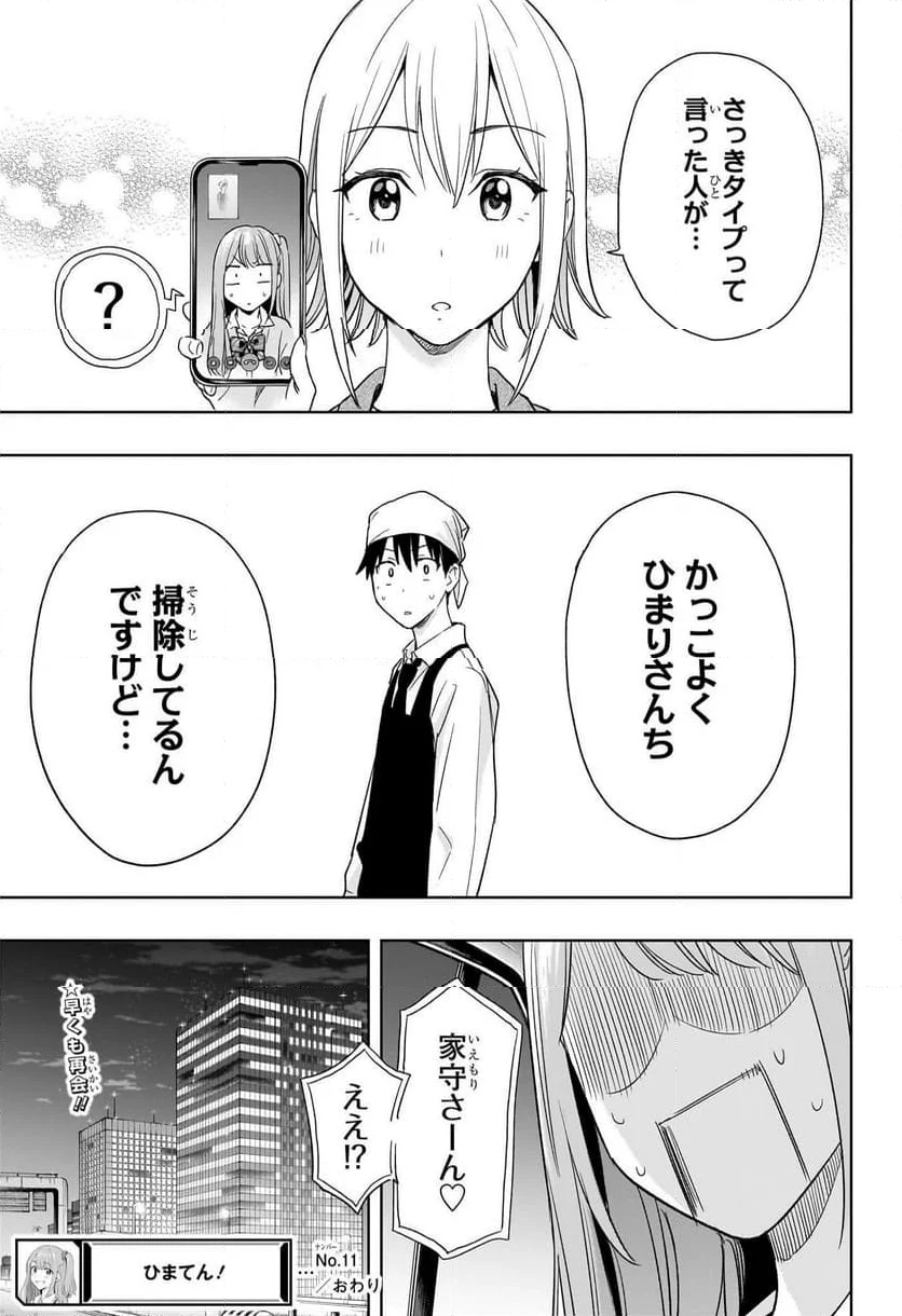 ひまてん！ - 第11話 - Page 19