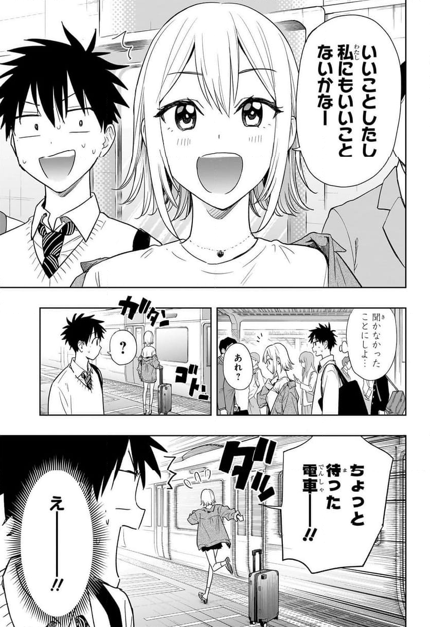 ひまてん！ - 第11話 - Page 5