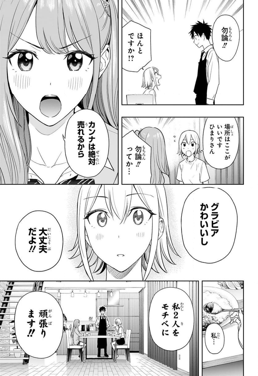 ひまてん！ - 第12話 - Page 17