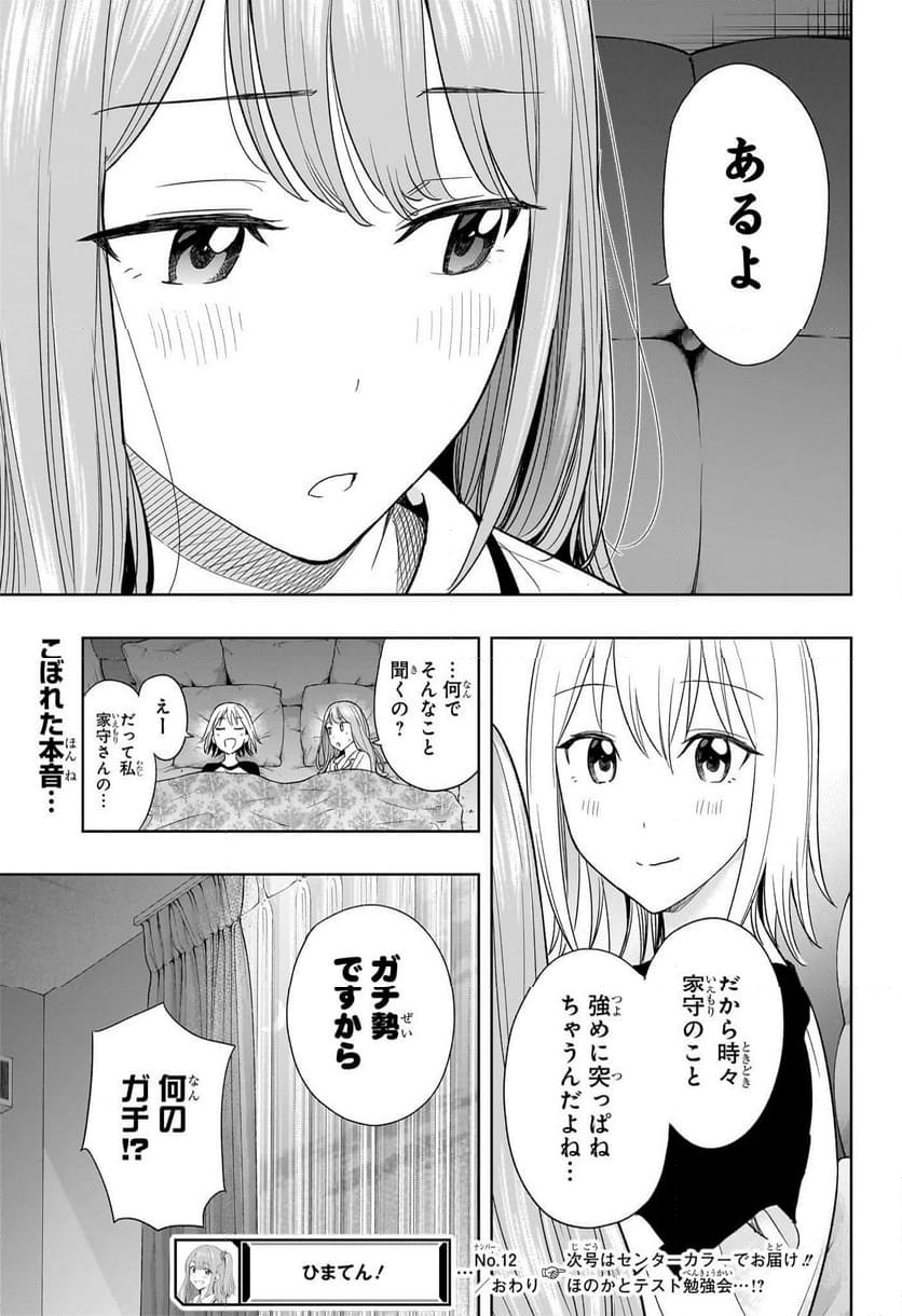 ひまてん！ - 第12話 - Page 19