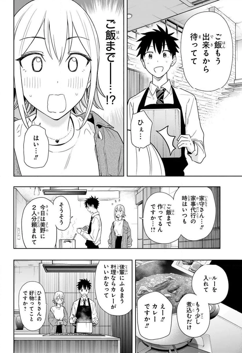 ひまてん！ - 第12話 - Page 8