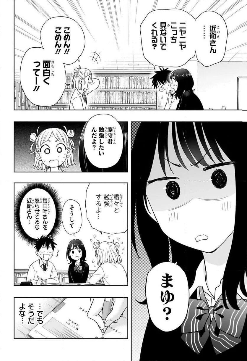 ひまてん！ - 第13話 - Page 12