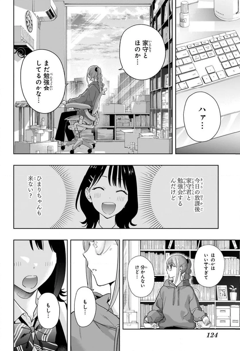 ひまてん！ - 第13話 - Page 18