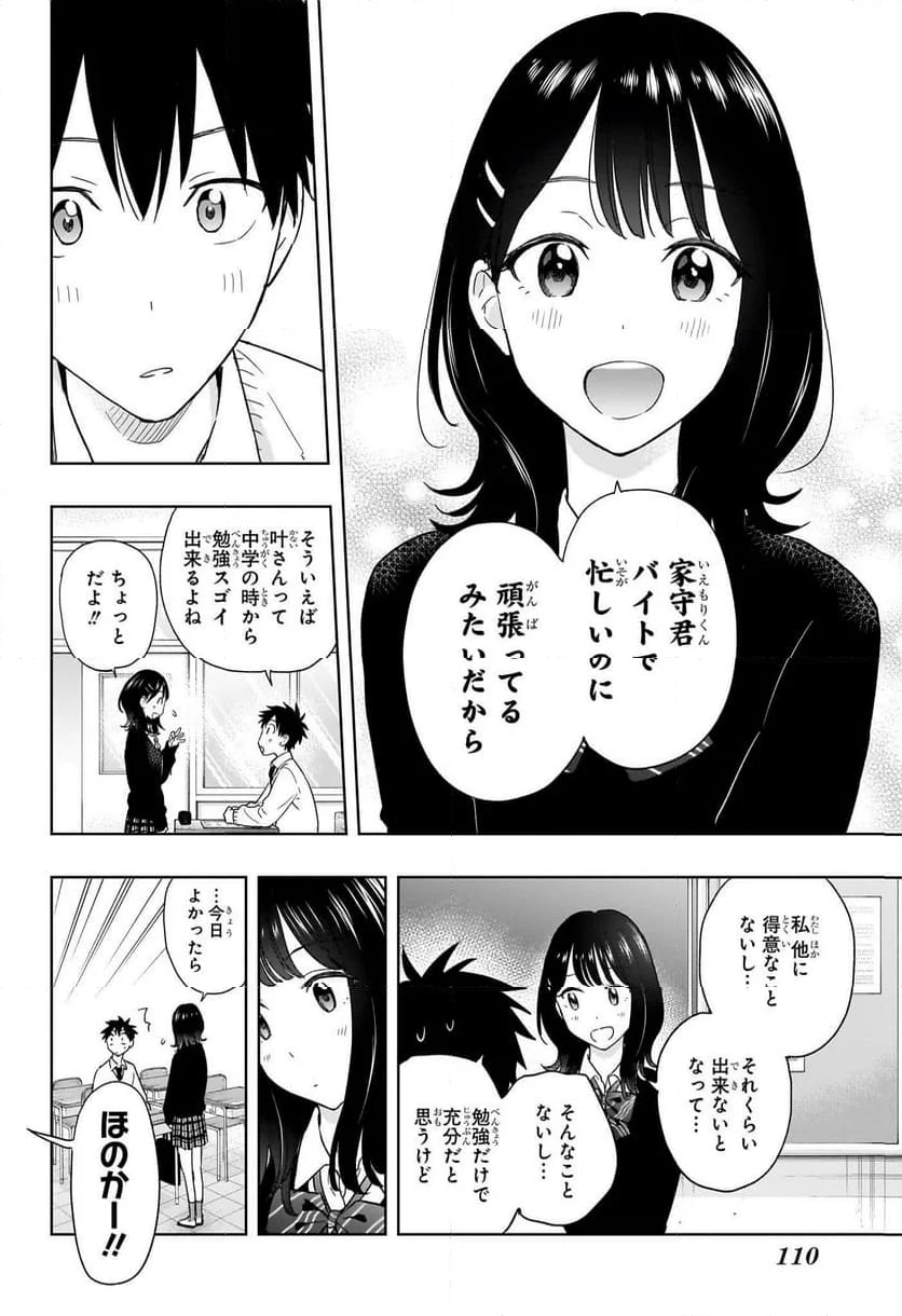 ひまてん！ - 第13話 - Page 4