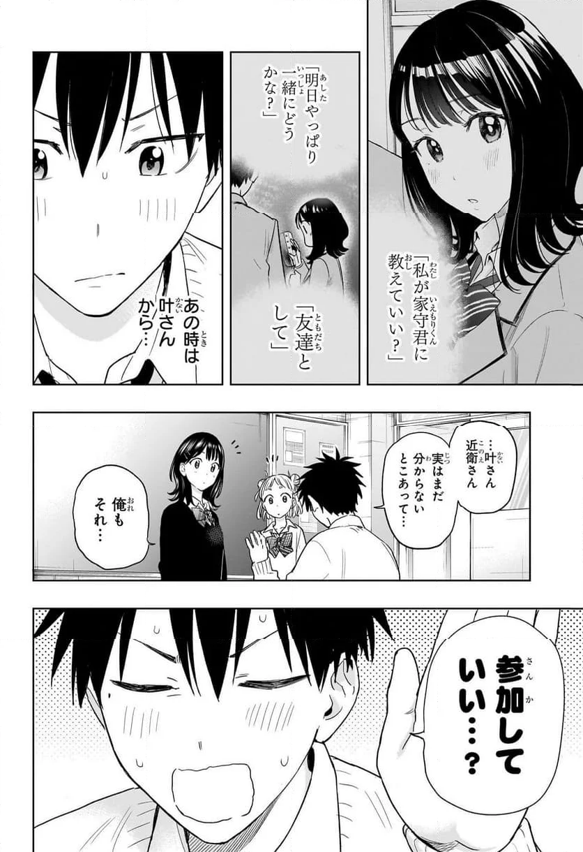 ひまてん！ - 第13話 - Page 6