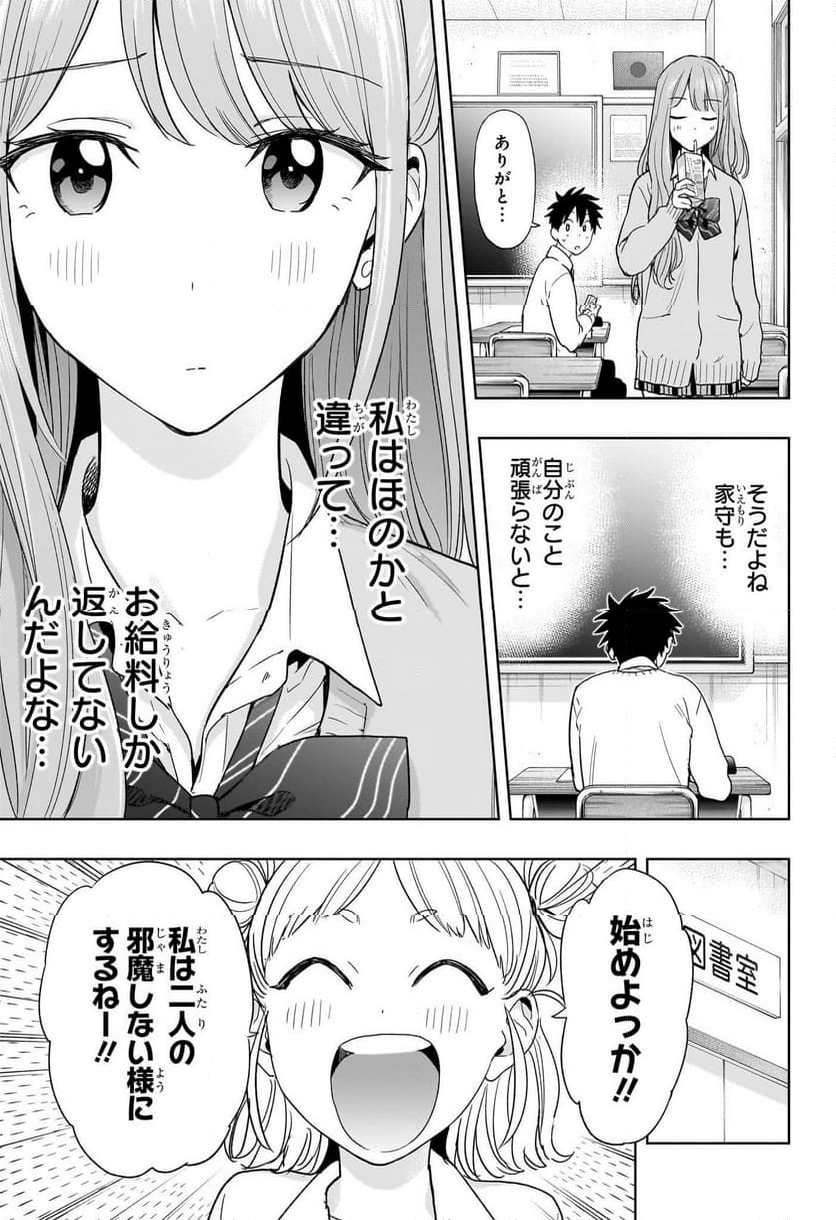 ひまてん！ - 第13話 - Page 9