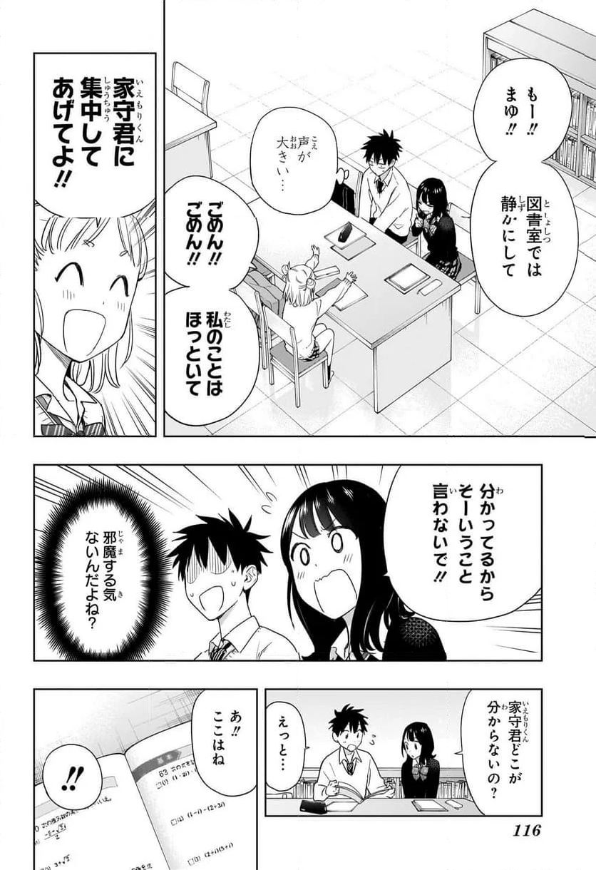 ひまてん！ - 第13話 - Page 10