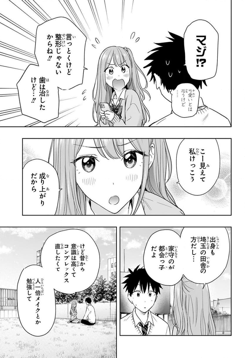 ひまてん！ - 第14話 - Page 13