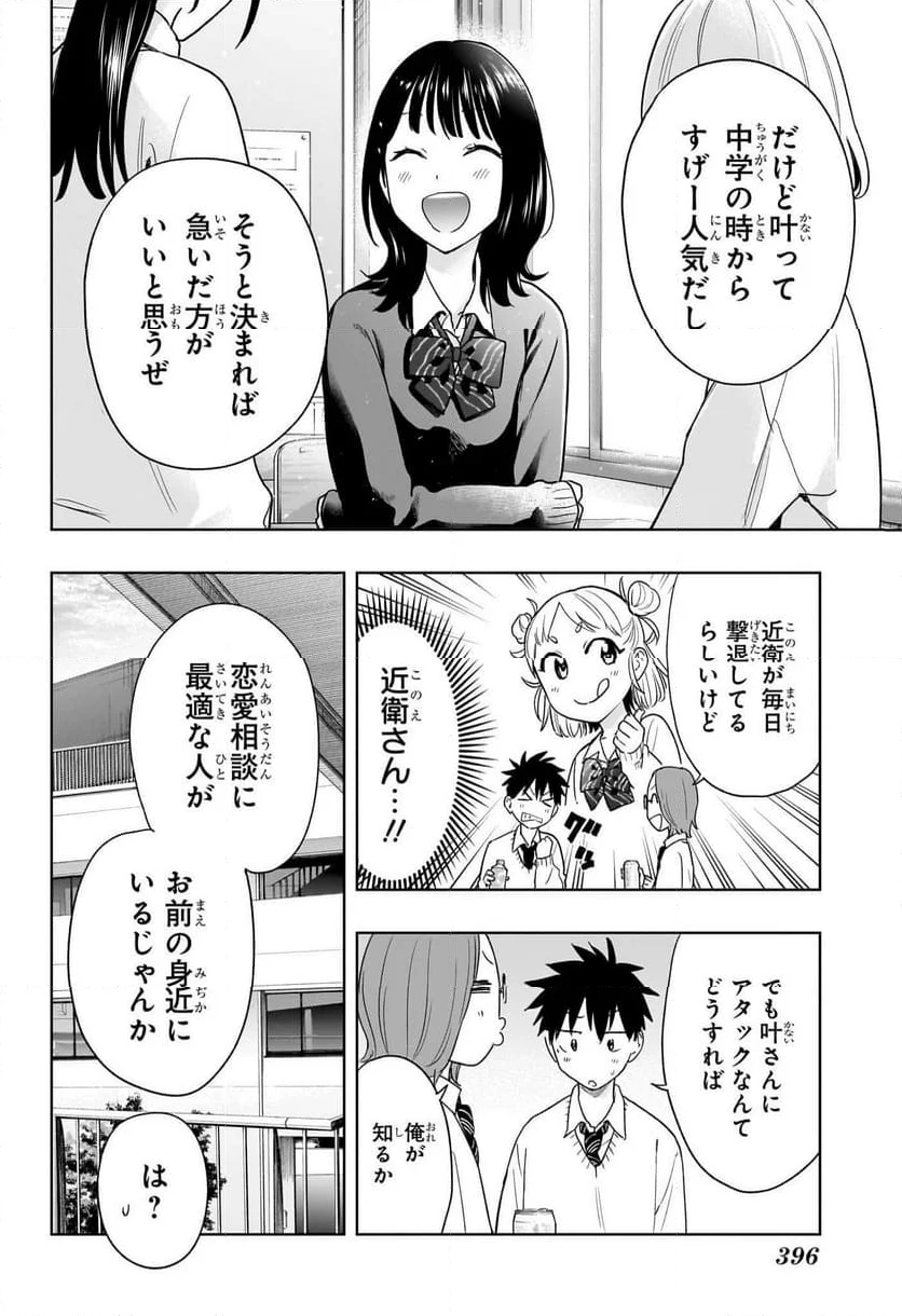 ひまてん！ - 第14話 - Page 4