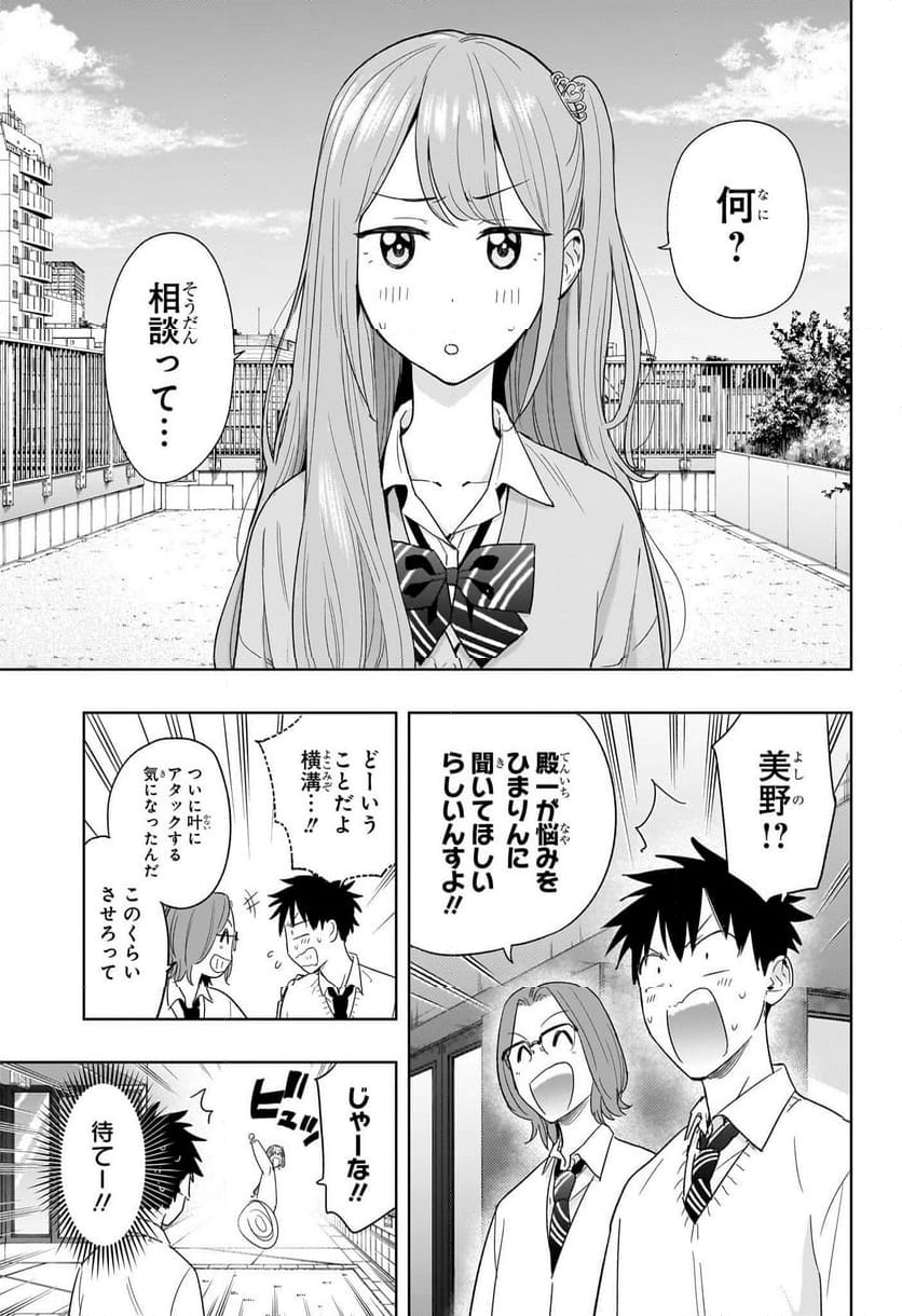 ひまてん！ - 第14話 - Page 5