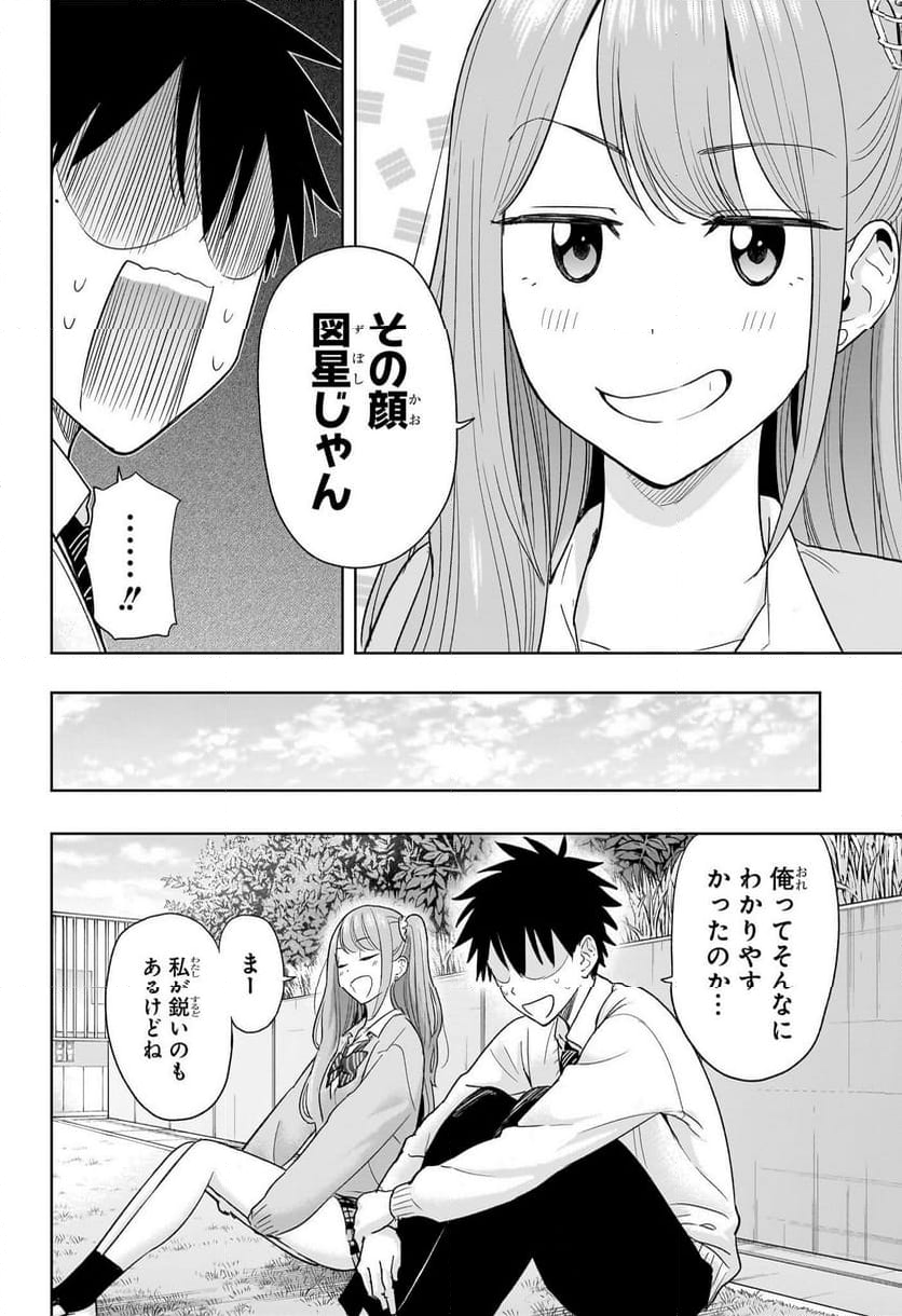 ひまてん！ - 第14話 - Page 8