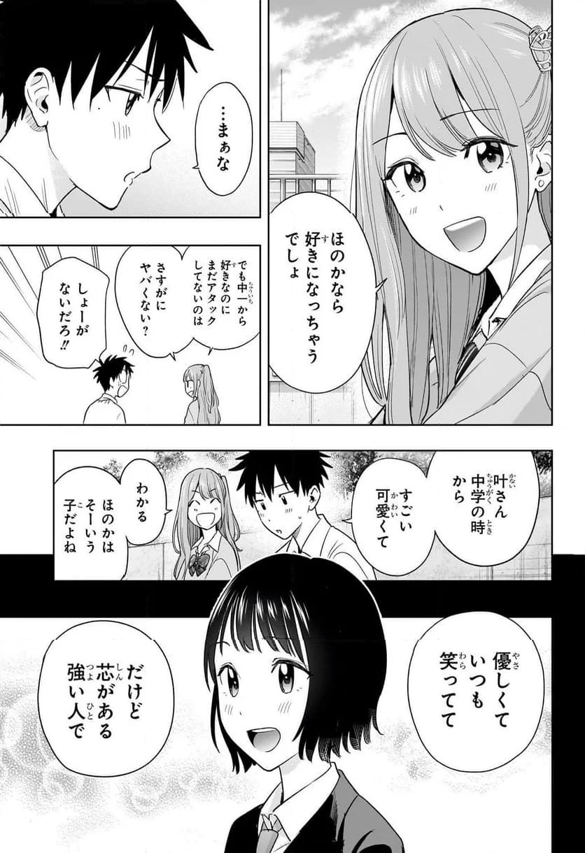 ひまてん！ - 第14話 - Page 9