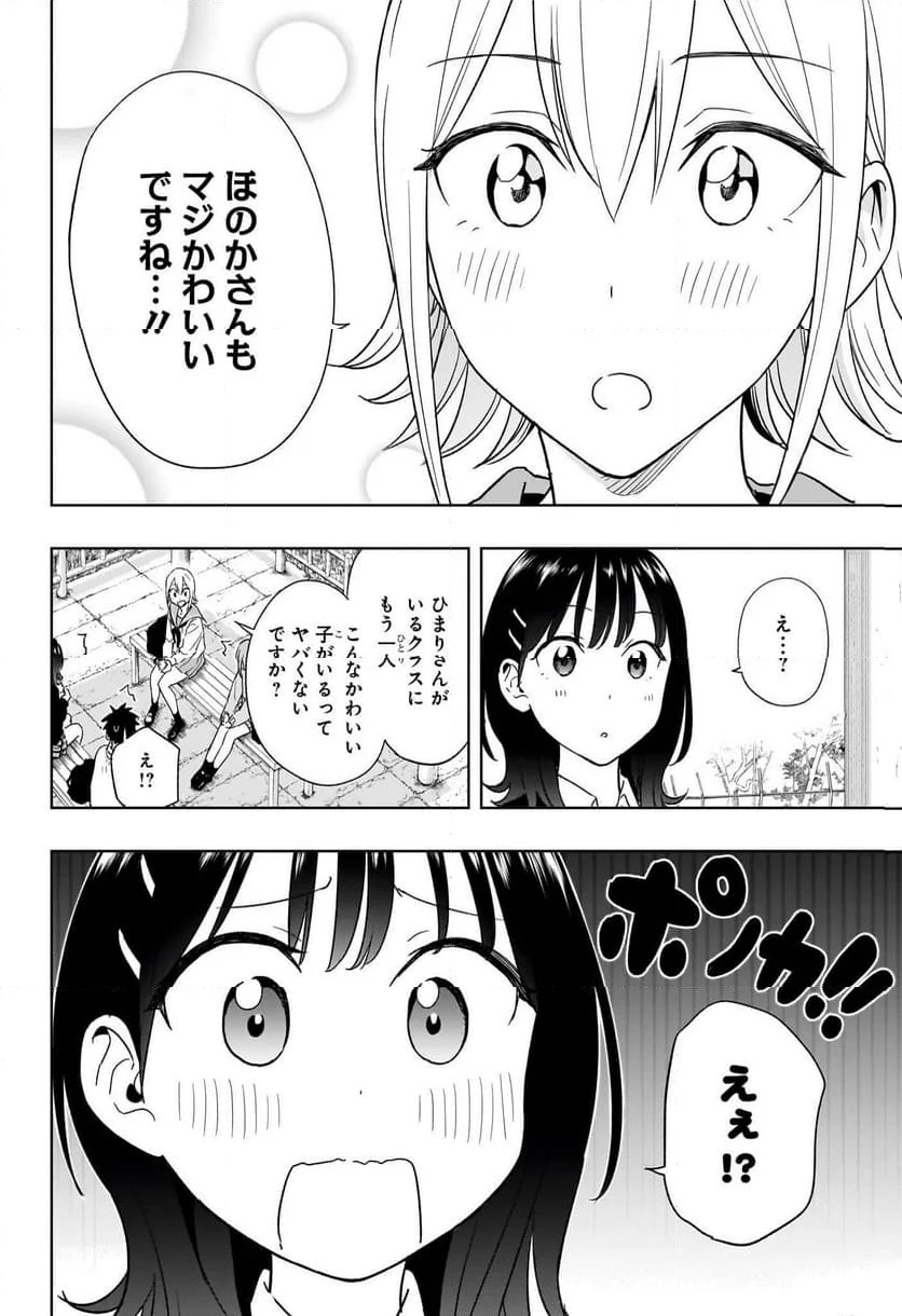 ひまてん！ - 第15話 - Page 12