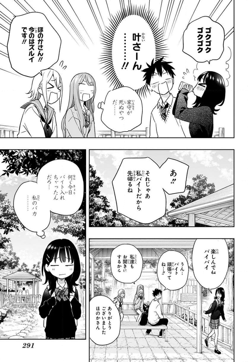 ひまてん！ - 第15話 - Page 15