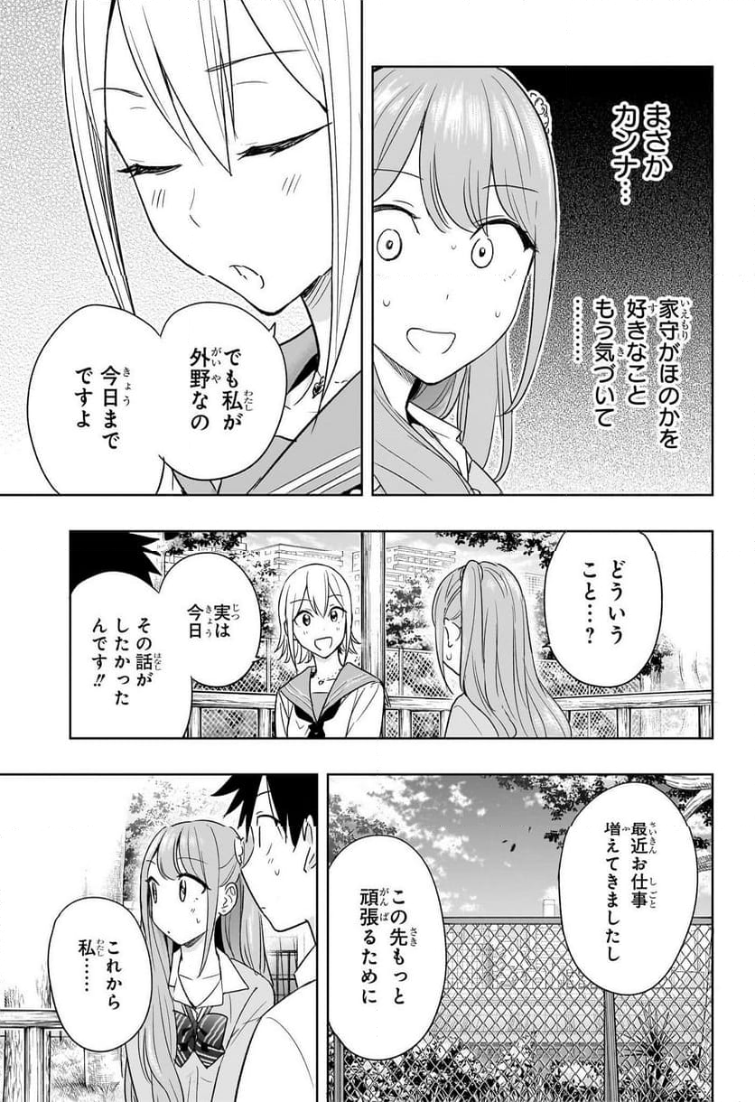 ひまてん！ - 第15話 - Page 17