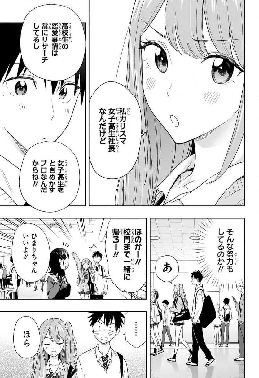 ひまてん！ - 第15話 - Page 3