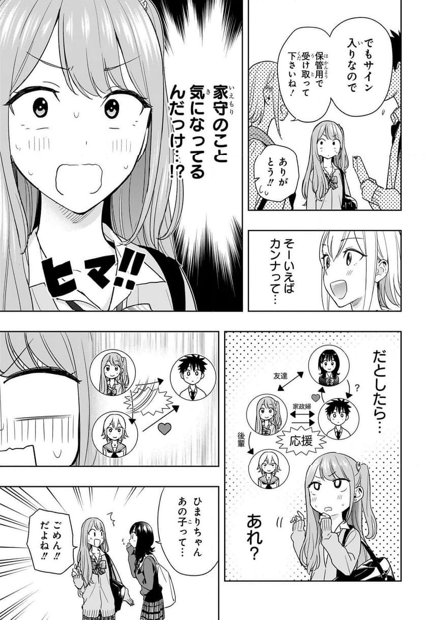 ひまてん！ - 第15話 - Page 9