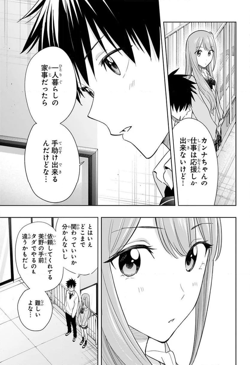 ひまてん！ - 第16話 - Page 13