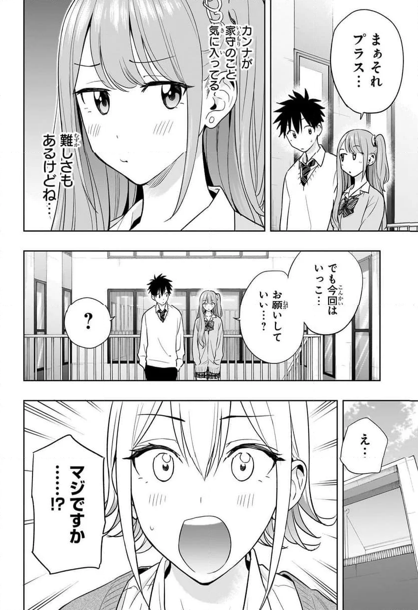 ひまてん！ - 第16話 - Page 14