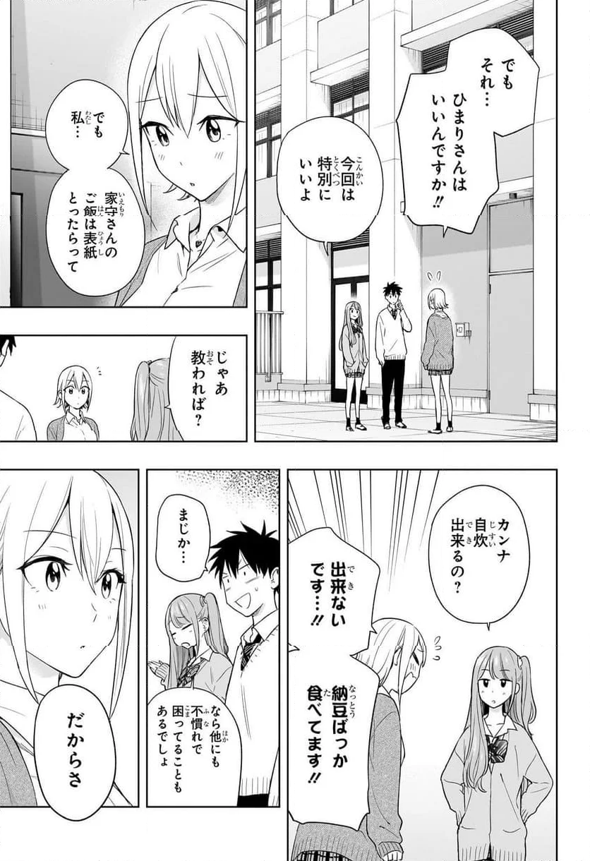 ひまてん！ - 第16話 - Page 15