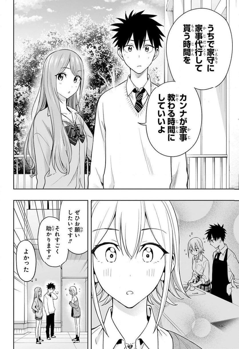 ひまてん！ - 第16話 - Page 16