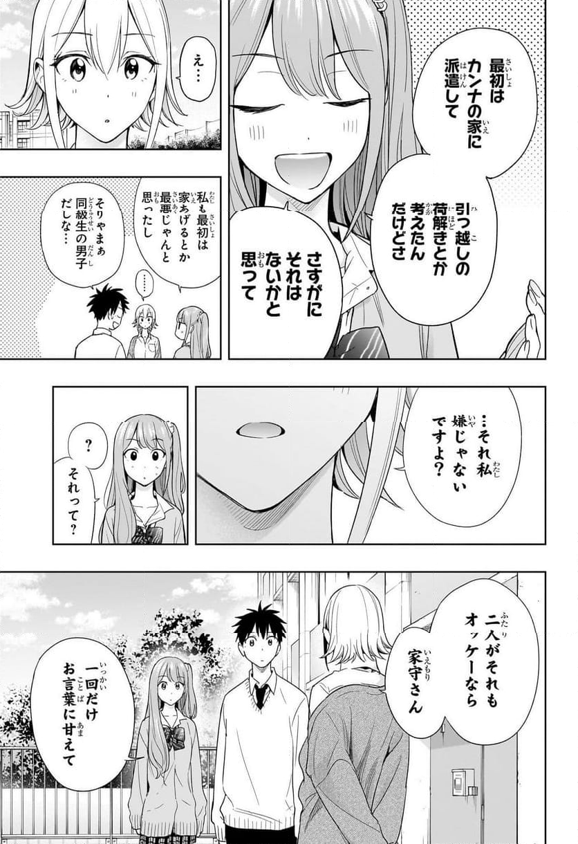 ひまてん！ - 第16話 - Page 17